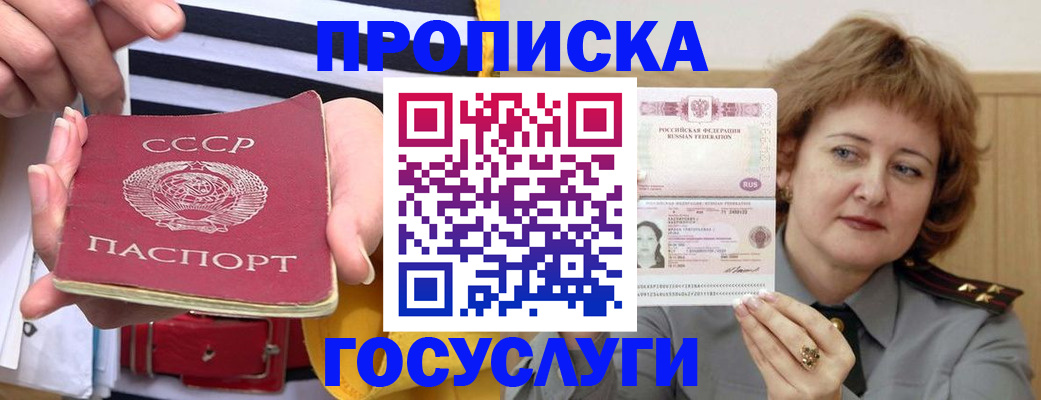 временная прописка в Киренске